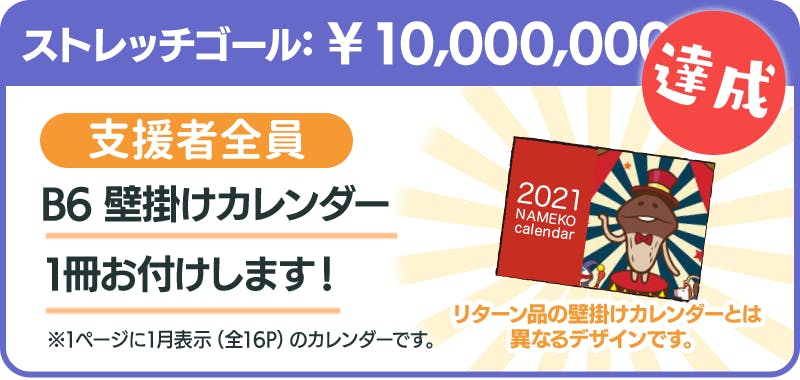 2021 なめこ日めくりカレンダー　クラウドファンディング限定品 2021 なめこ日めくりカレンダー クラウドファンディング - メルカリ