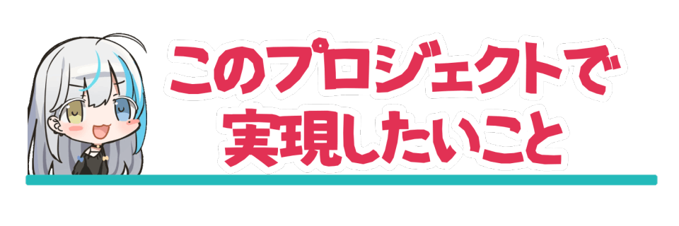 私も3dで音楽ライブがしたい 夜白藍オリジナル楽曲制作 3d化計画 Campfire キャンプファイヤー 私も3dで音楽ライブがしたい 夜白藍オリジナル楽曲制作 3d化計画 Campfire キャンプファイヤー