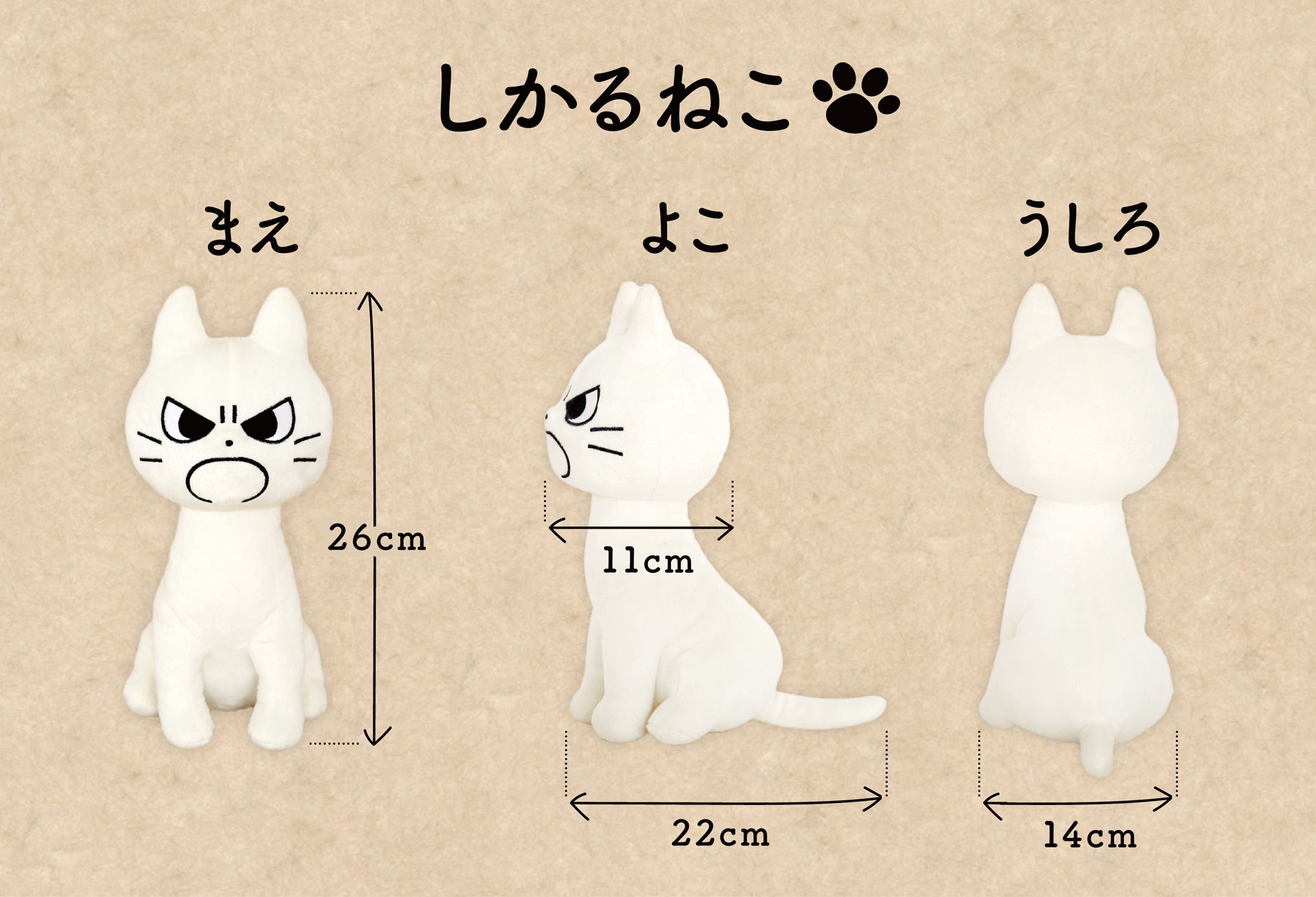 しかるねこたちのおすわりぬいぐるみプロジェクト！ - CAMPFIRE