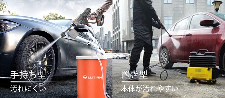 モーター＆バッテリ一が一体型!ポータブル高圧洗浄機「LUTIAN ルシアン