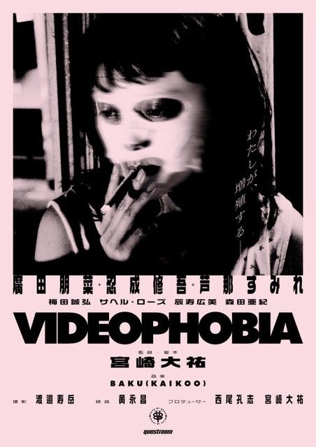Baku X 映画 Videophobia ショートムービーmv制作プロジェクト Campfire キャンプファイヤー