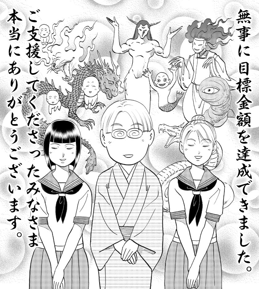 変幻退魔夜行 カルラ舞う ドラマcd 特製ファンブック制作プロジェクト Campfire キャンプファイヤー 変幻退魔夜行 カルラ舞う ドラマcd 特製ファンブック制作プロジェクト Campfire キャンプファイヤー