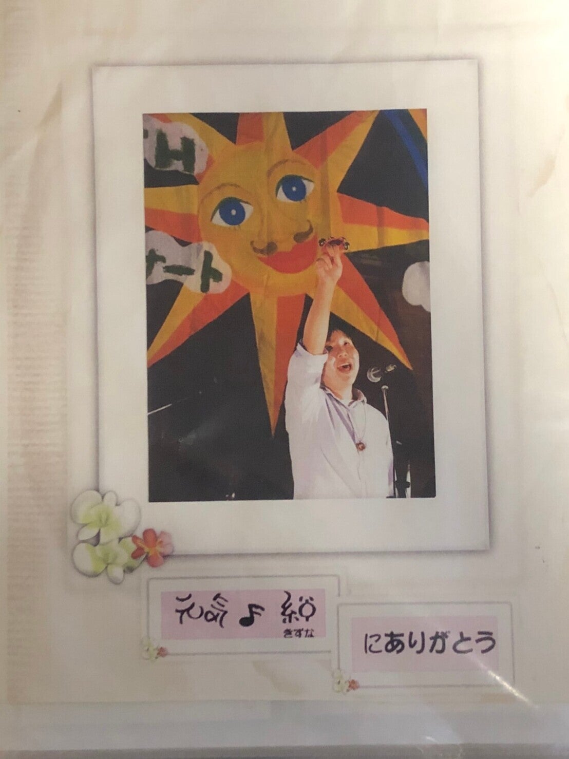 WITHコンサートのシンボルマーク、太陽と虹