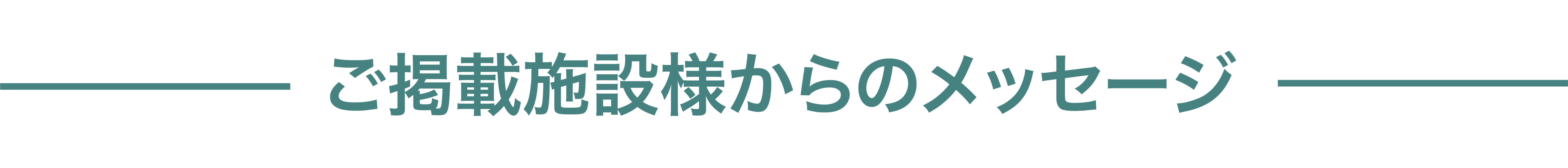 日本の旅館文化を守りたい 旅館の利益率を上げるプロジェクトご支援のお願い Campfire キャンプファイヤー