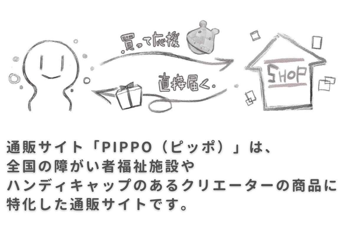 PIPPOでのお買い物を広めて、障がい者福祉施設をもっと応援したい