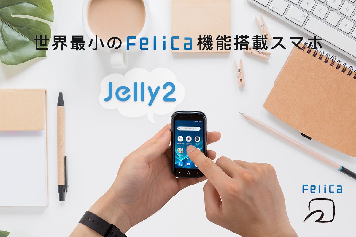 unihertz jelly2 世界最小スマートフォン