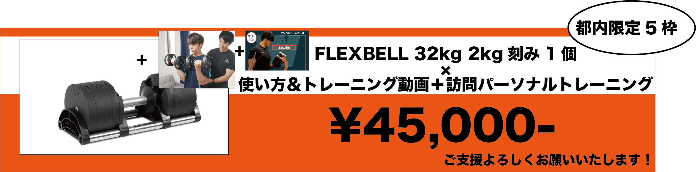 ②FLEXBELL 32kg