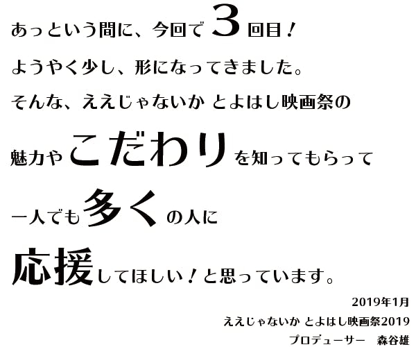 ええじゃないか とよはし映画祭2019 未来に繋がる映画祭を応援して下さい Campfire キャンプファイヤー