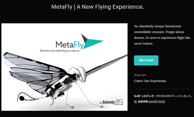 本物の鳥のような大人のためのドローン「MetaFly」 - CAMPFIRE