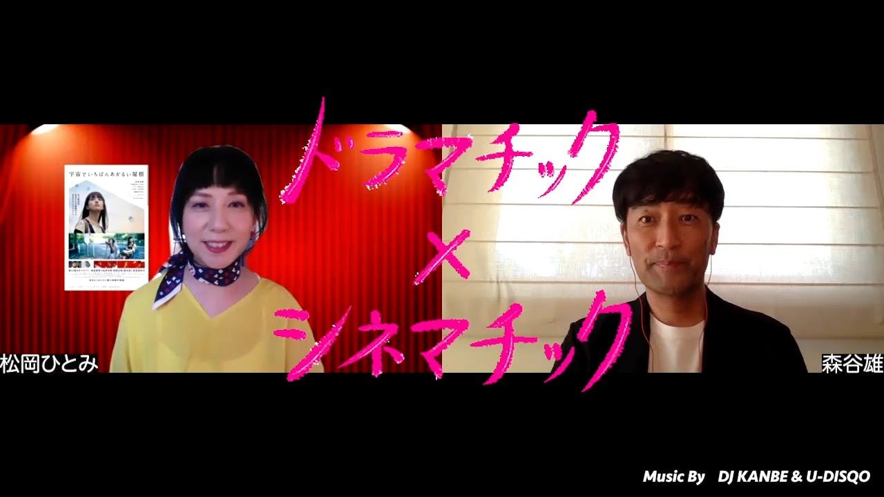 森谷雄ドラマチック シネマチックスクール Campfireコミュニティ