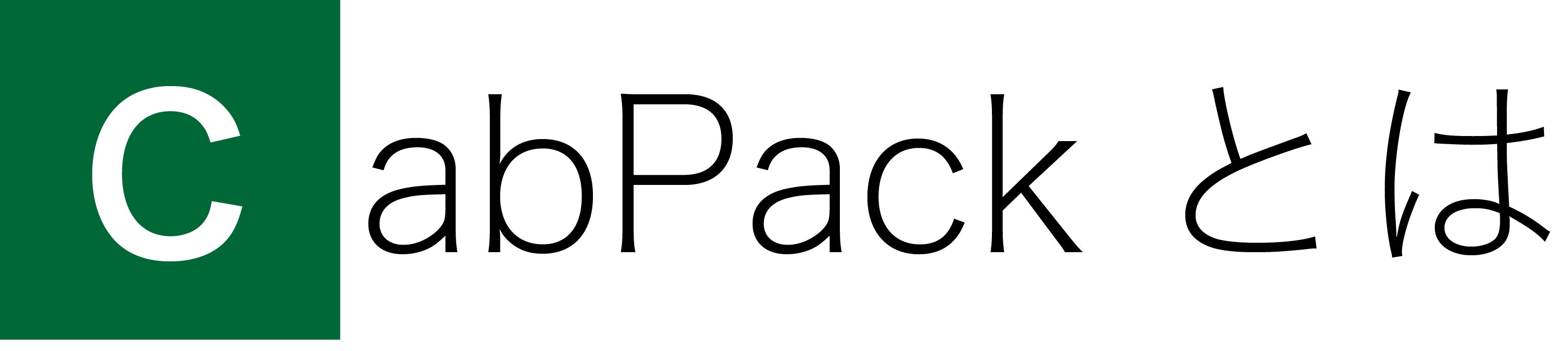 cabpackとは