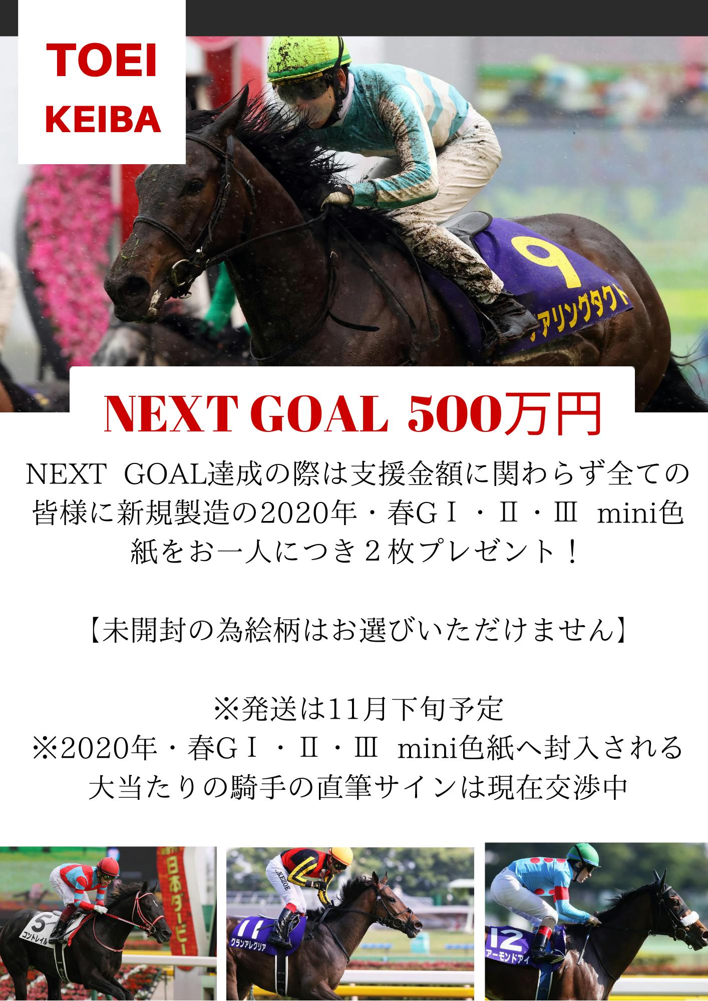 無観客競馬の継続】それでもゴールに向かって走り続けたい