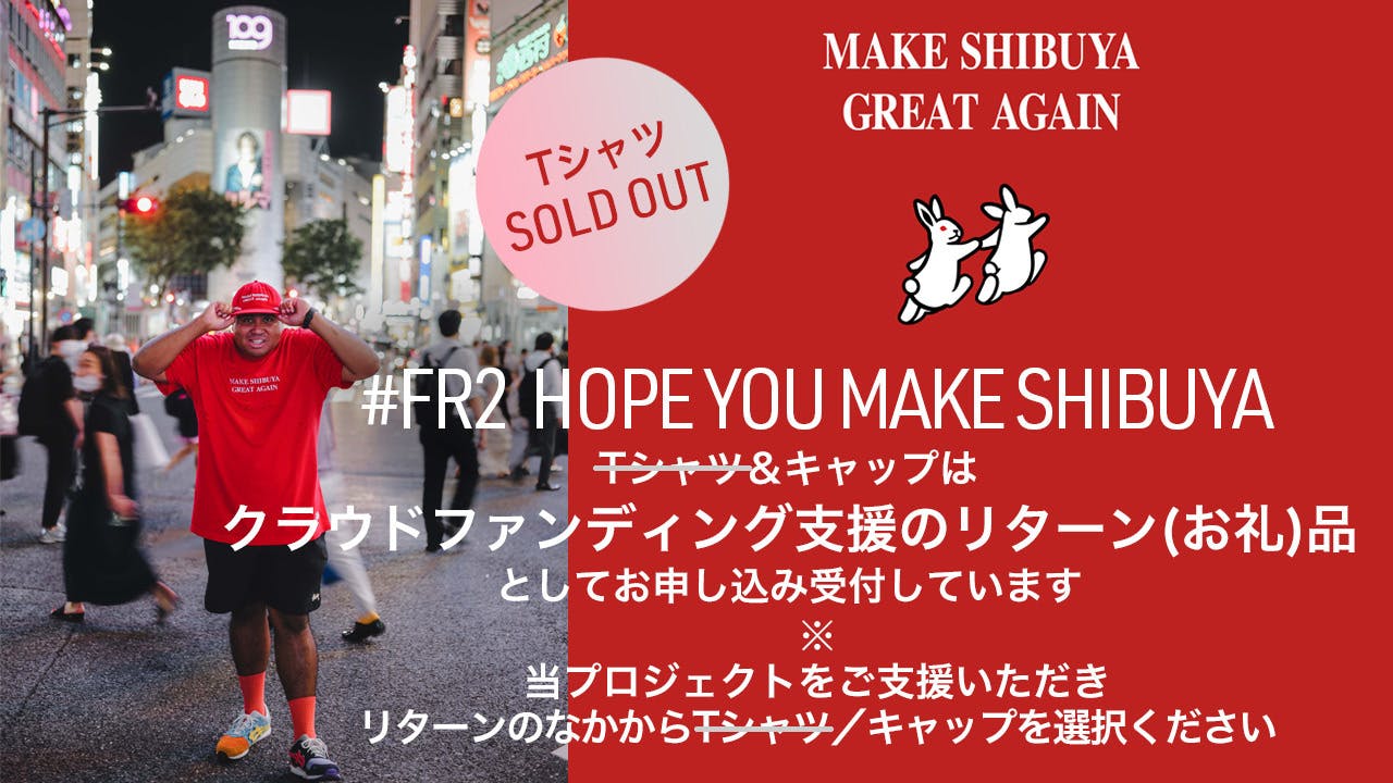渋谷のカルチャーをつなぎたい！みんなでつくる #YouMakeSHIBUYA ...