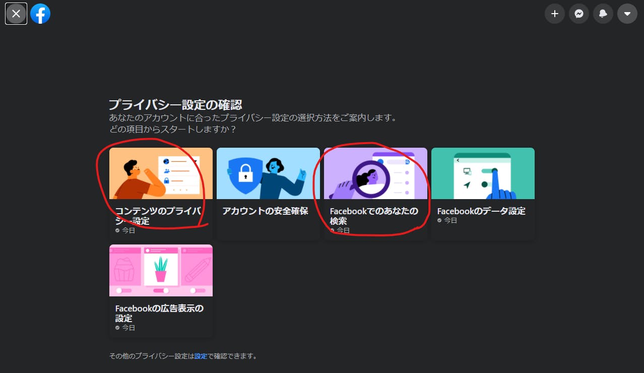 Facebookのプライバシー設定方法のご紹介 CAMPFIREコミュニティ