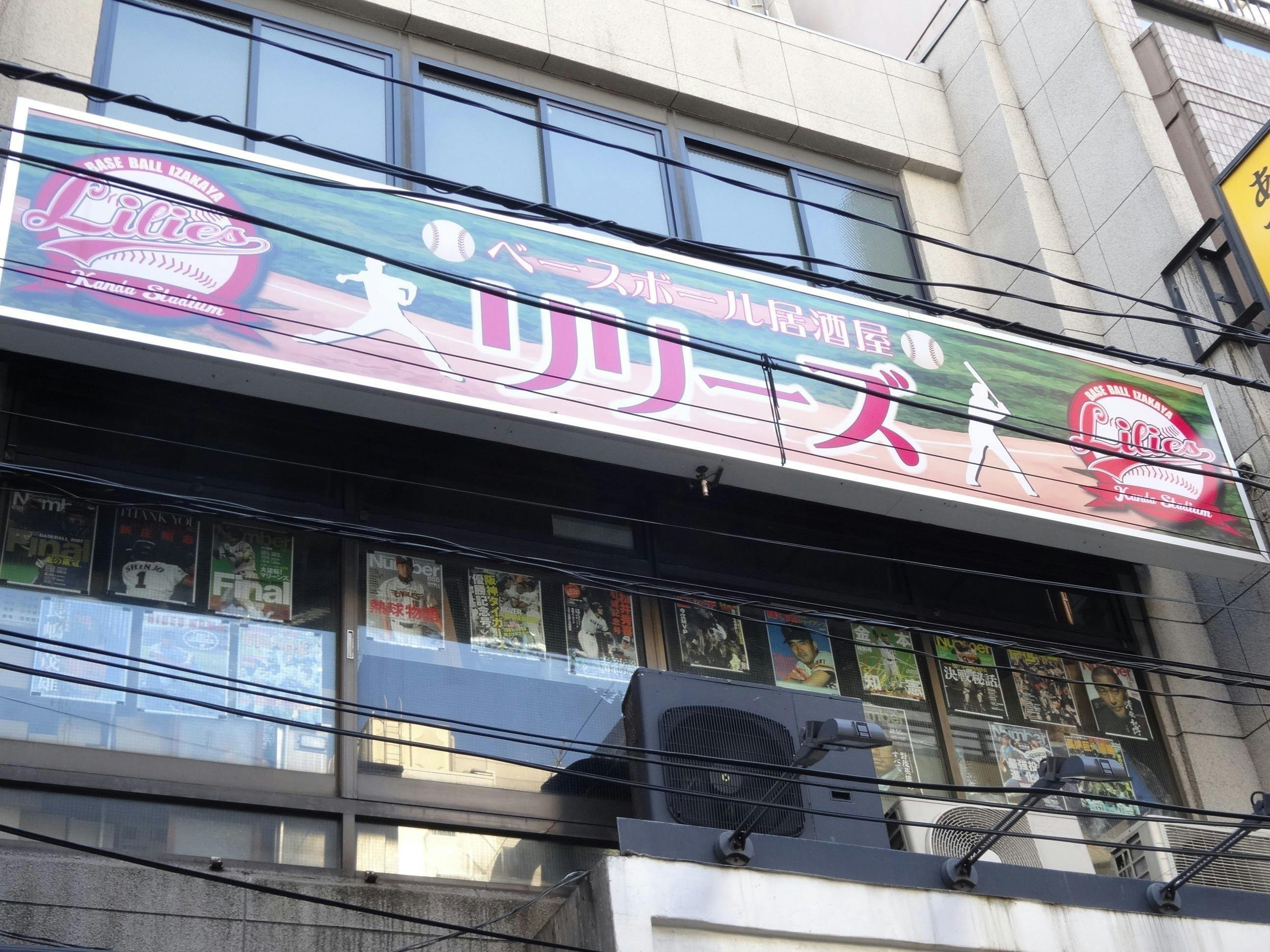 全ての野球ファンにとっての第二の本拠地球場 であり続けるために Campfire キャンプファイヤー 全ての野球ファンにとっての第二の本拠地球場 であり続けるために Campfire キャンプファイヤー