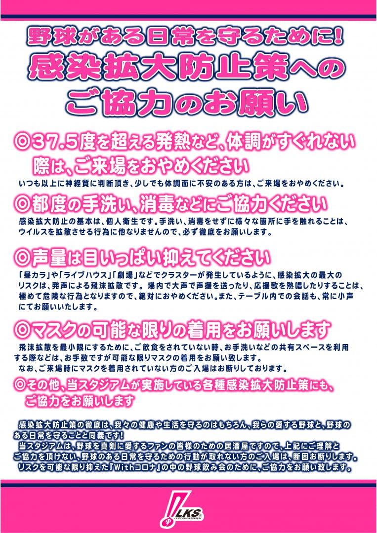全ての野球ファンにとっての第二の本拠地球場 であり続けるために Campfire キャンプファイヤー