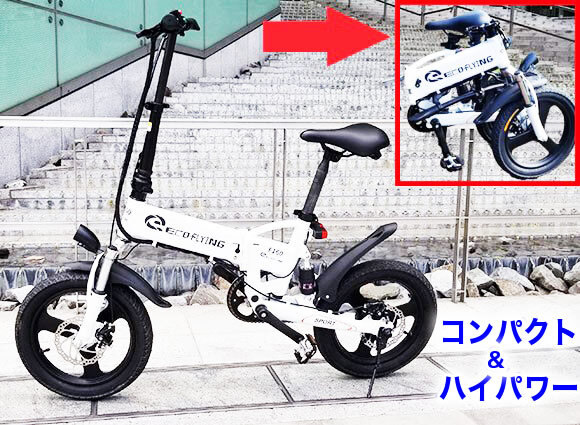 コンパクト&ハイパワー!快適な折りたたみ電動自転車。7段ギア&両輪
