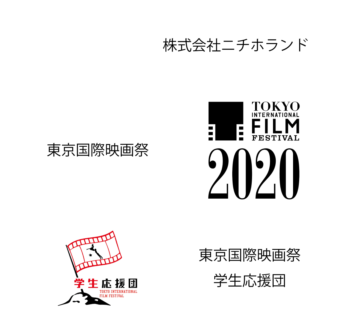第31回東京学生映画祭 学生映画に希望を Campfire キャンプファイヤー
