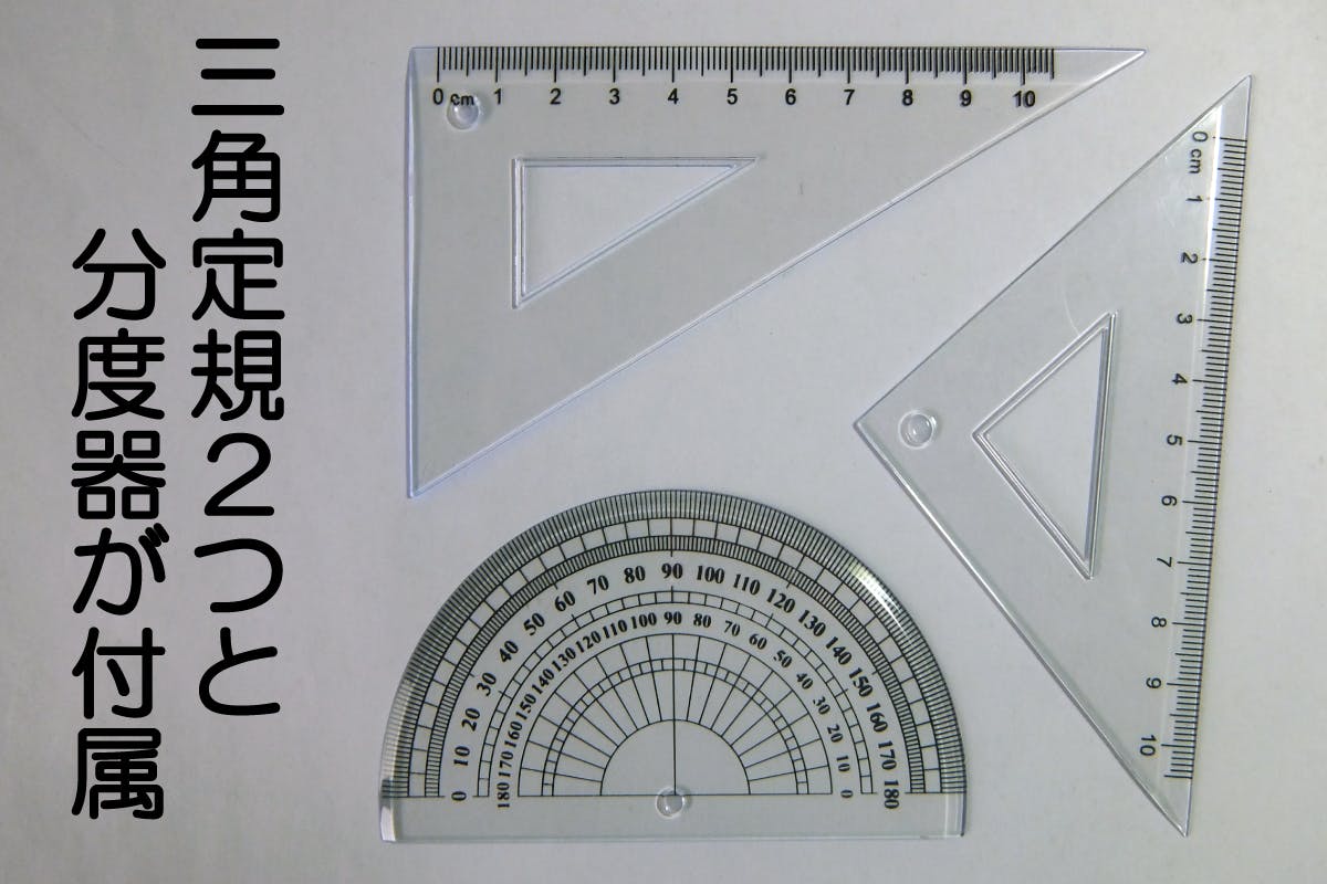 三角定規２つと分度器を付属します！ - CAMPFIRE (キャンプファイヤー)