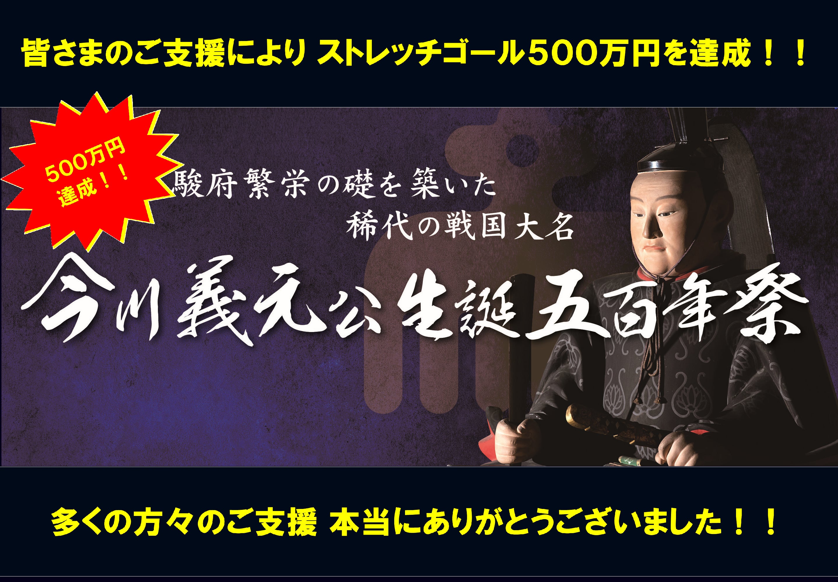 銅像設置決定！今川義元公の銅像をみんなと一緒につくりたい