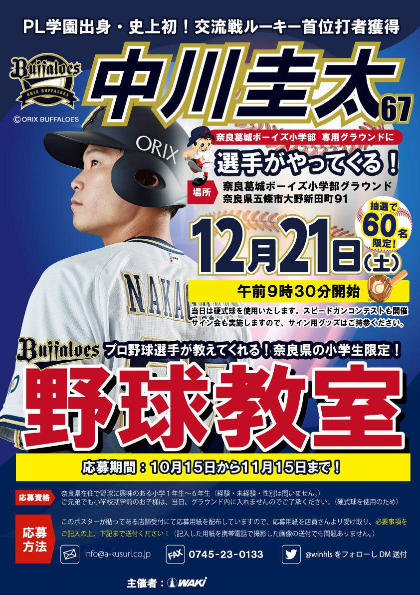 野球少年にプロ野球選手と交流する場と最高の思い出を提供したい Campfire キャンプファイヤー