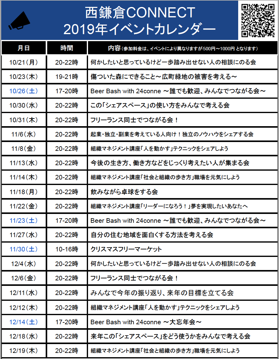 年内開催のイベントを公開します ご予定合えば ぜひご参加下さい Campfire キャンプファイヤー