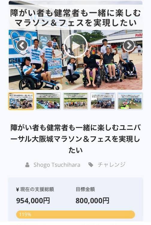 クラウドファンディング100 達成 あふれ出た教育者つっちぃ 土原翔吾 まだまだ想いを伝え続 Campfire キャンプファイヤー