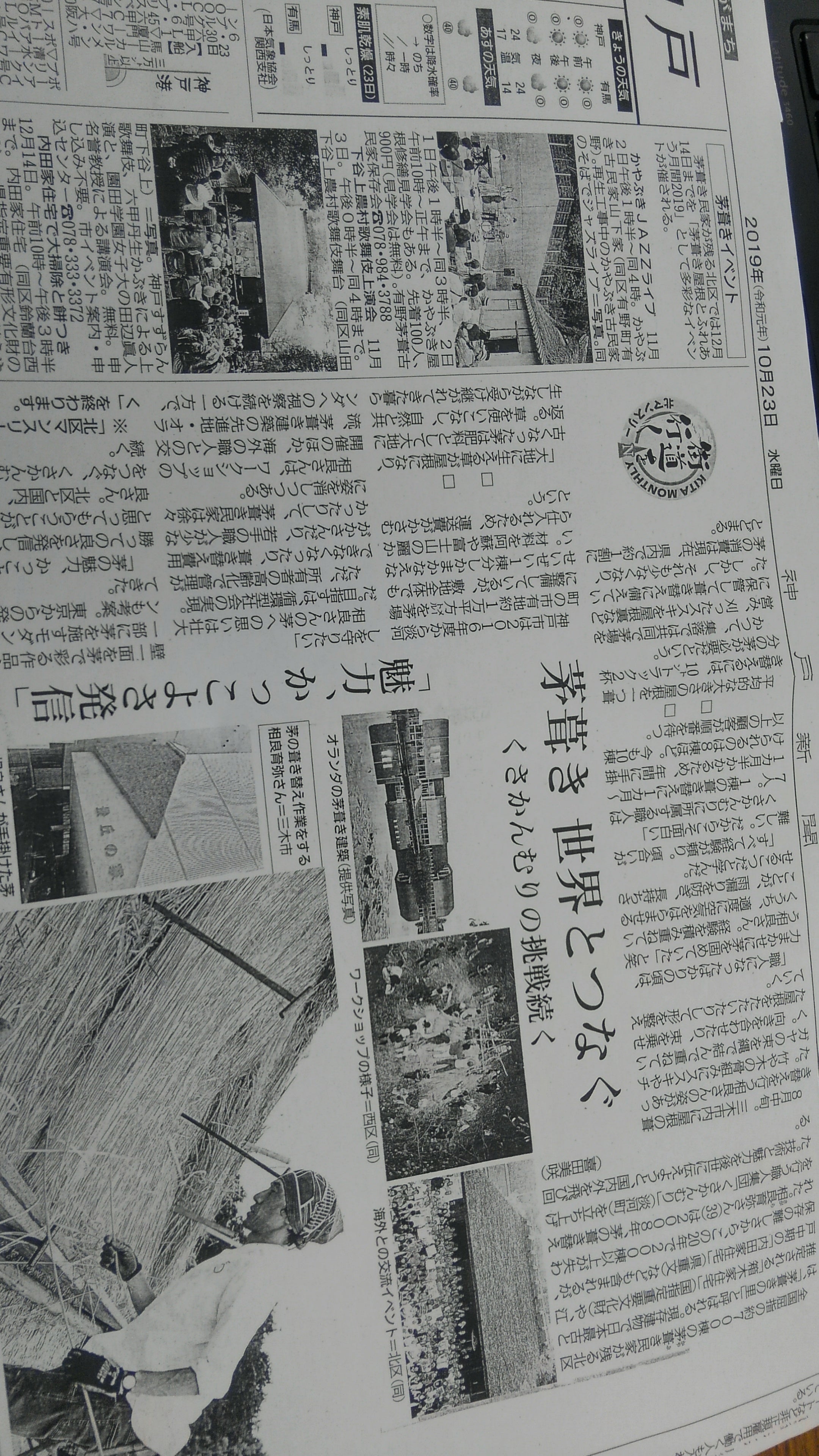 茅葺き民家が700棟も現存 神戸市北区 Campfire キャンプファイヤー