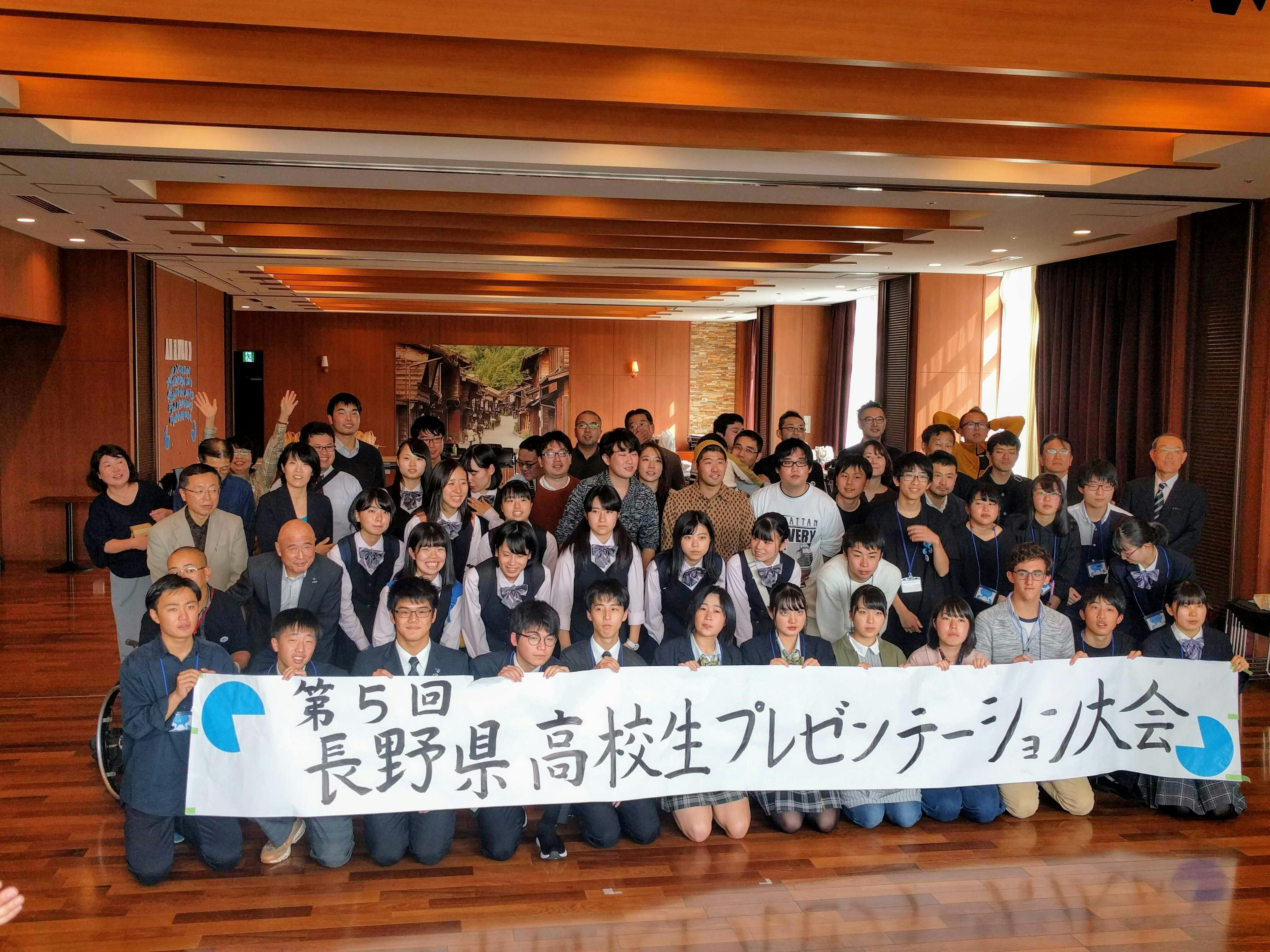 長野県高校生プレゼンテーションコンテスト に参加しました Campfire キャンプファイヤー