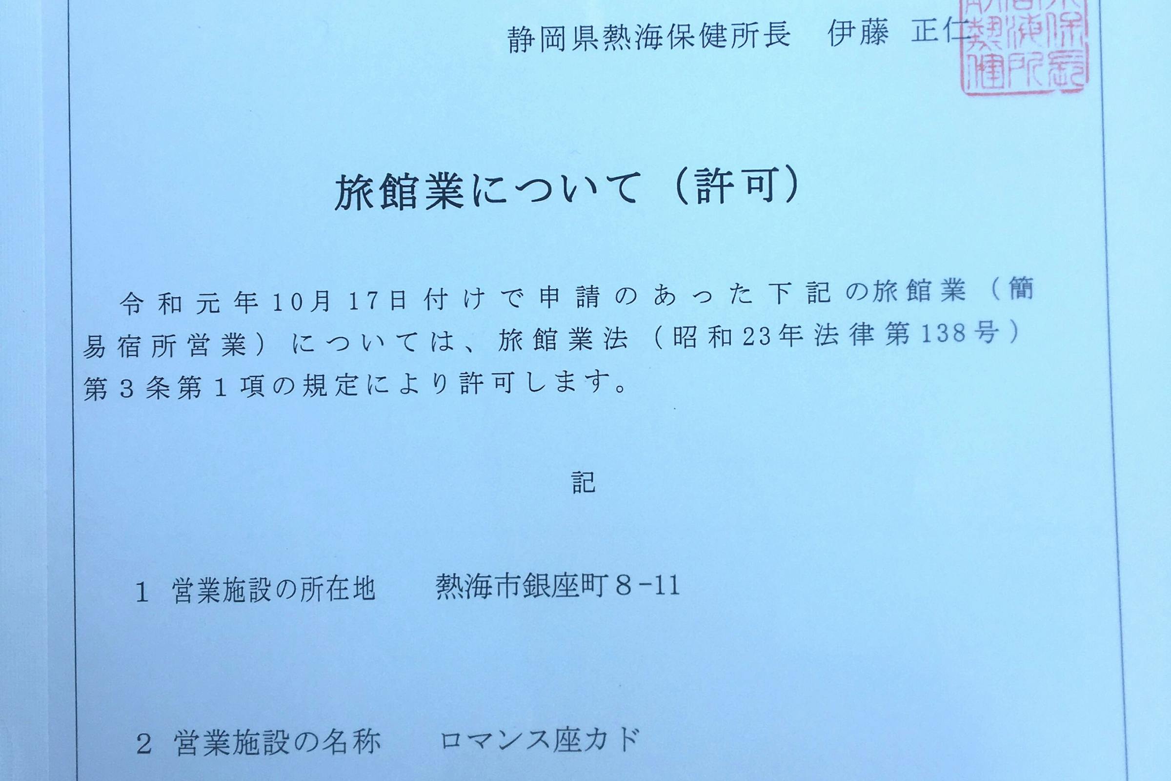 決定 ゲストハウス ホテル ロマンス座カド は11月9日にオープンします Campfire キャンプファイヤー