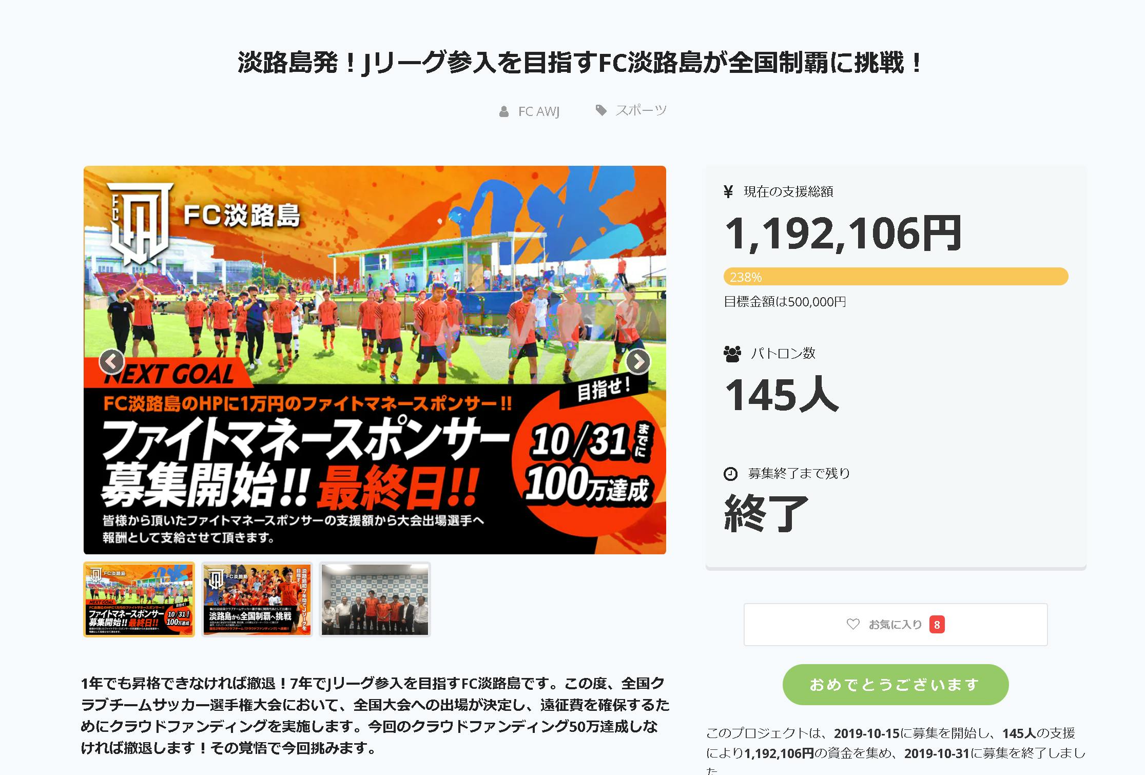 淡路島発 Jリーグ参入を目指すfc淡路島が全国制覇に挑戦 Campfire キャンプファイヤー 淡路島発 Jリーグ参入を目指すfc淡路島が全国制覇に挑戦 Campfire キャンプファイヤー