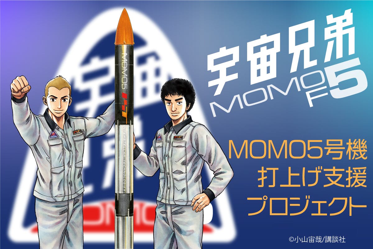 宇宙兄弟 × ISTの スペシャルイラスト公開！追加リターンも発表