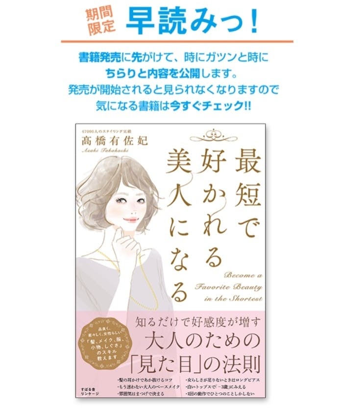 新刊 最短で好かれる美人になる を日本に広めたい アクティビティ Campfire キャンプファイヤー 新刊 最短で好かれる美人になる を日本に広めたい アクティビティ Campfire キャンプファイヤー