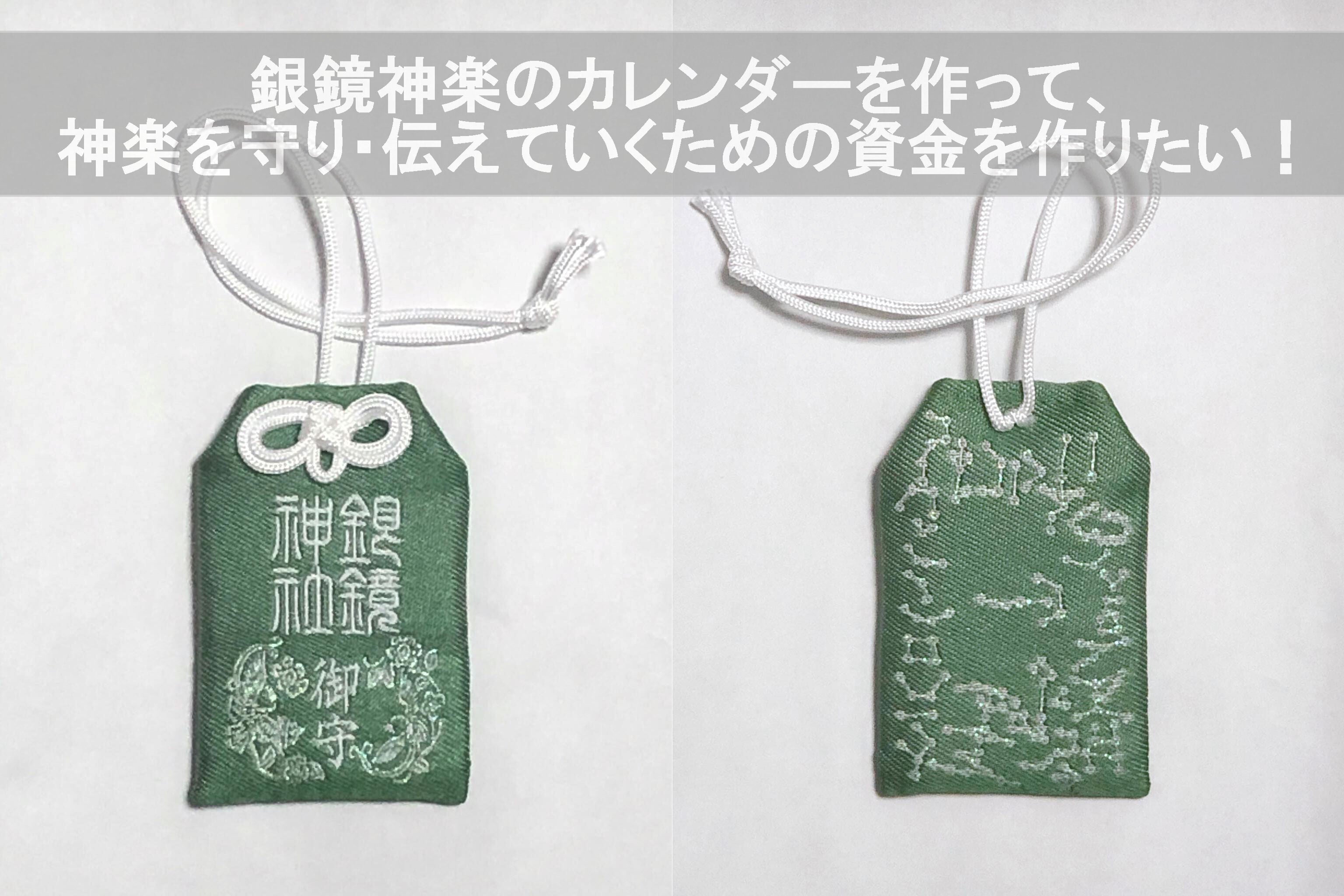 ジャルジャル クラファン リターン品 リターン品のお守りについて - CAMPFIRE (キャンプファイヤー)