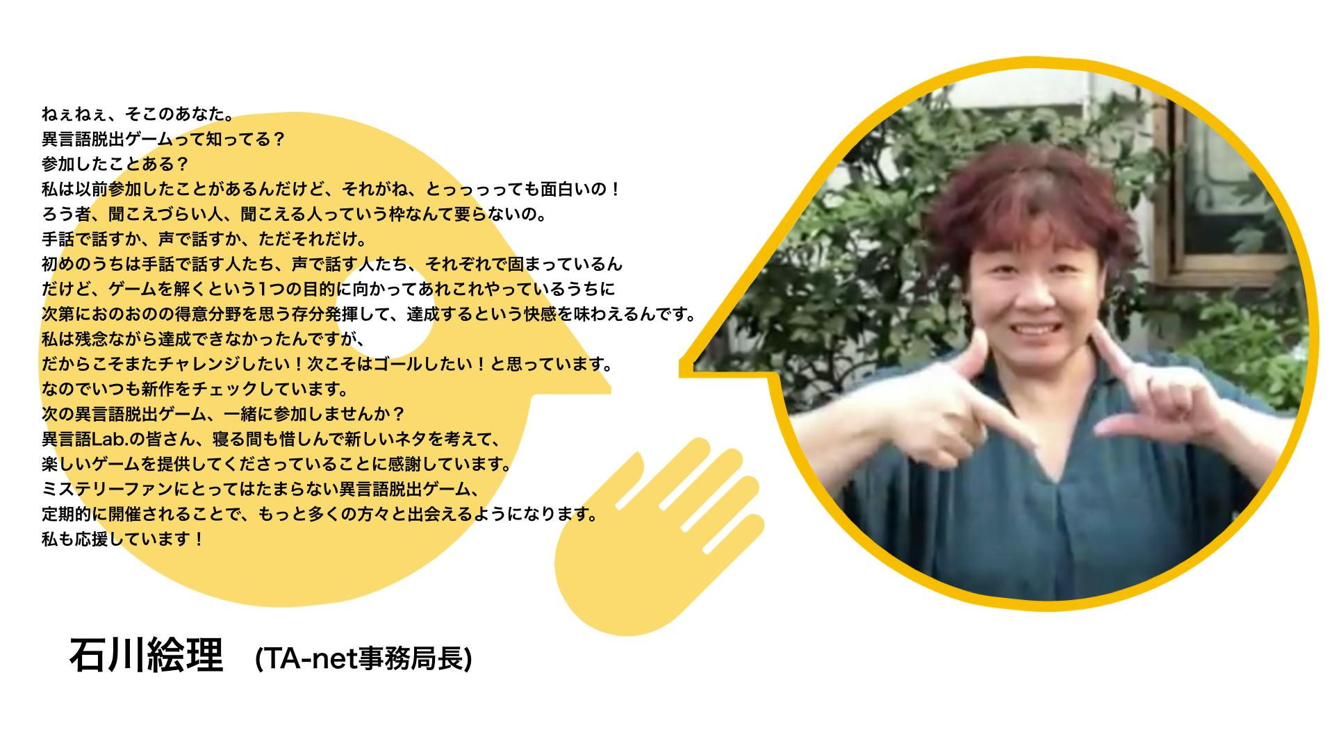 あと８日 Ta Net事務局長の石川絵理さまより応援メッセージを頂きました Campfire キャンプファイヤー