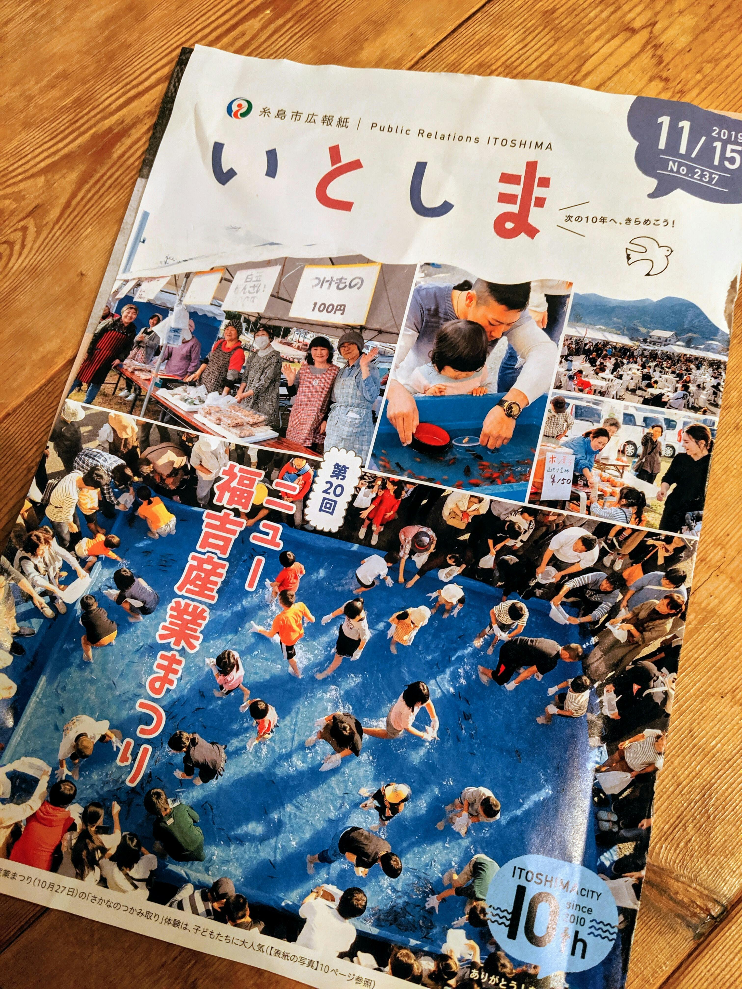 プレオープンイベント開催決定 糸島市広報誌に掲載いただきました Campfire キャンプファイヤー