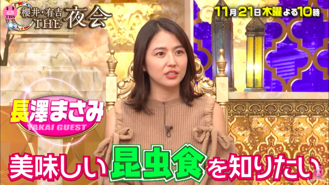 今晩22時 Tbsテレビ 櫻井 有吉the夜会 にて 女優の長澤まさみさんにコオロギラーメンを Campfire キャンプファイヤー