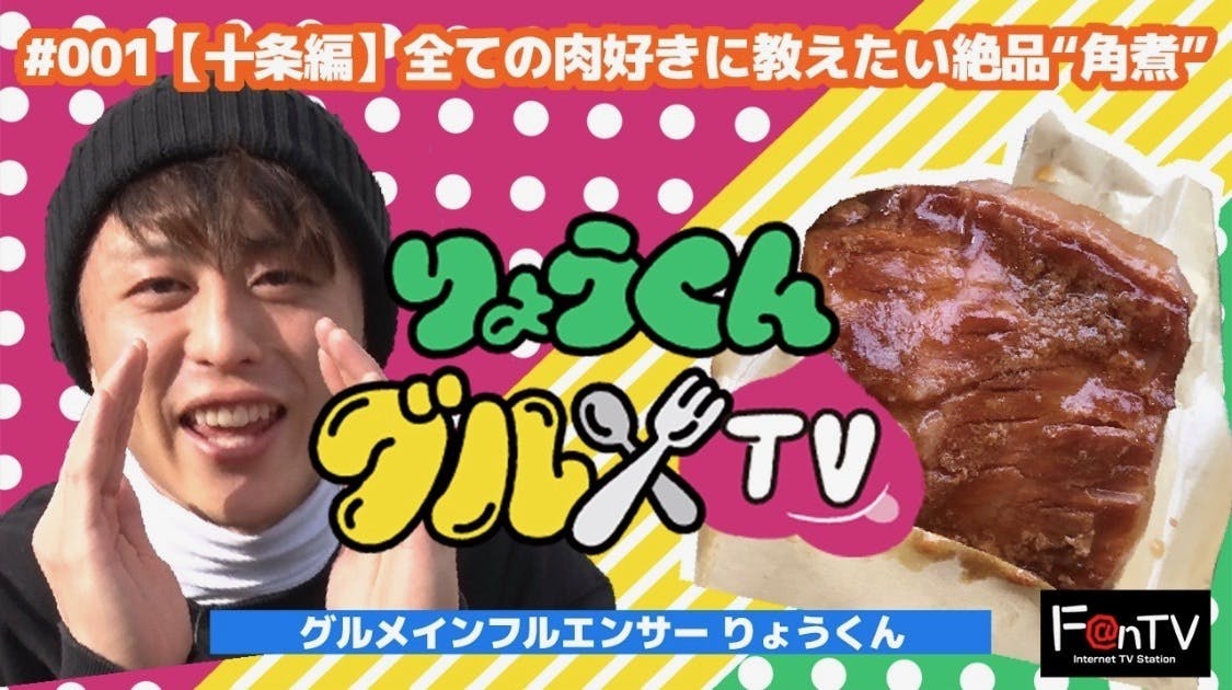 りょうくんグルメtv 放送開始しました Campfire キャンプファイヤー りょうくんグルメtv 放送開始しました Campfire キャンプファイヤー