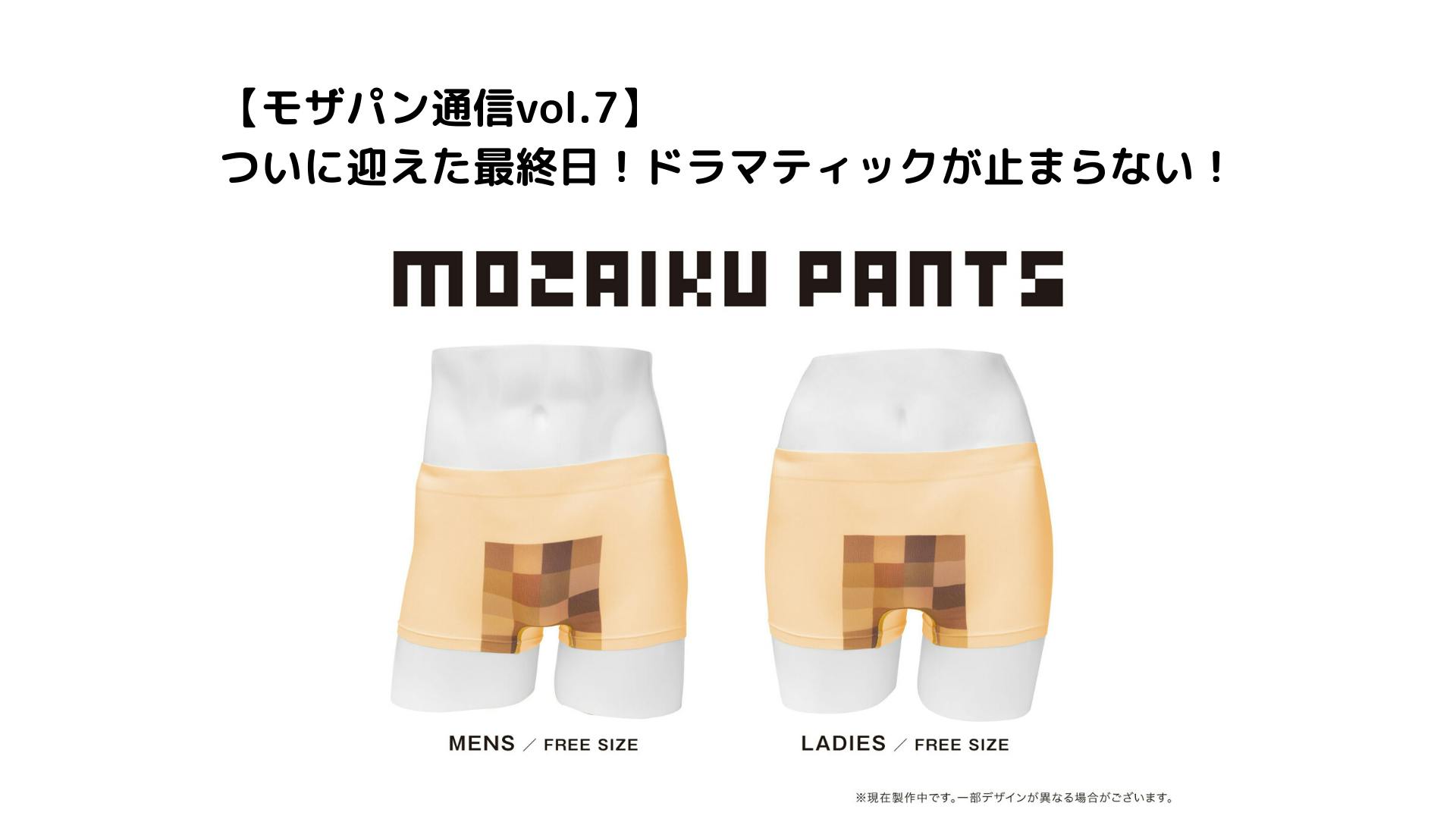 モザパン通信vol.7.png?ixlib=