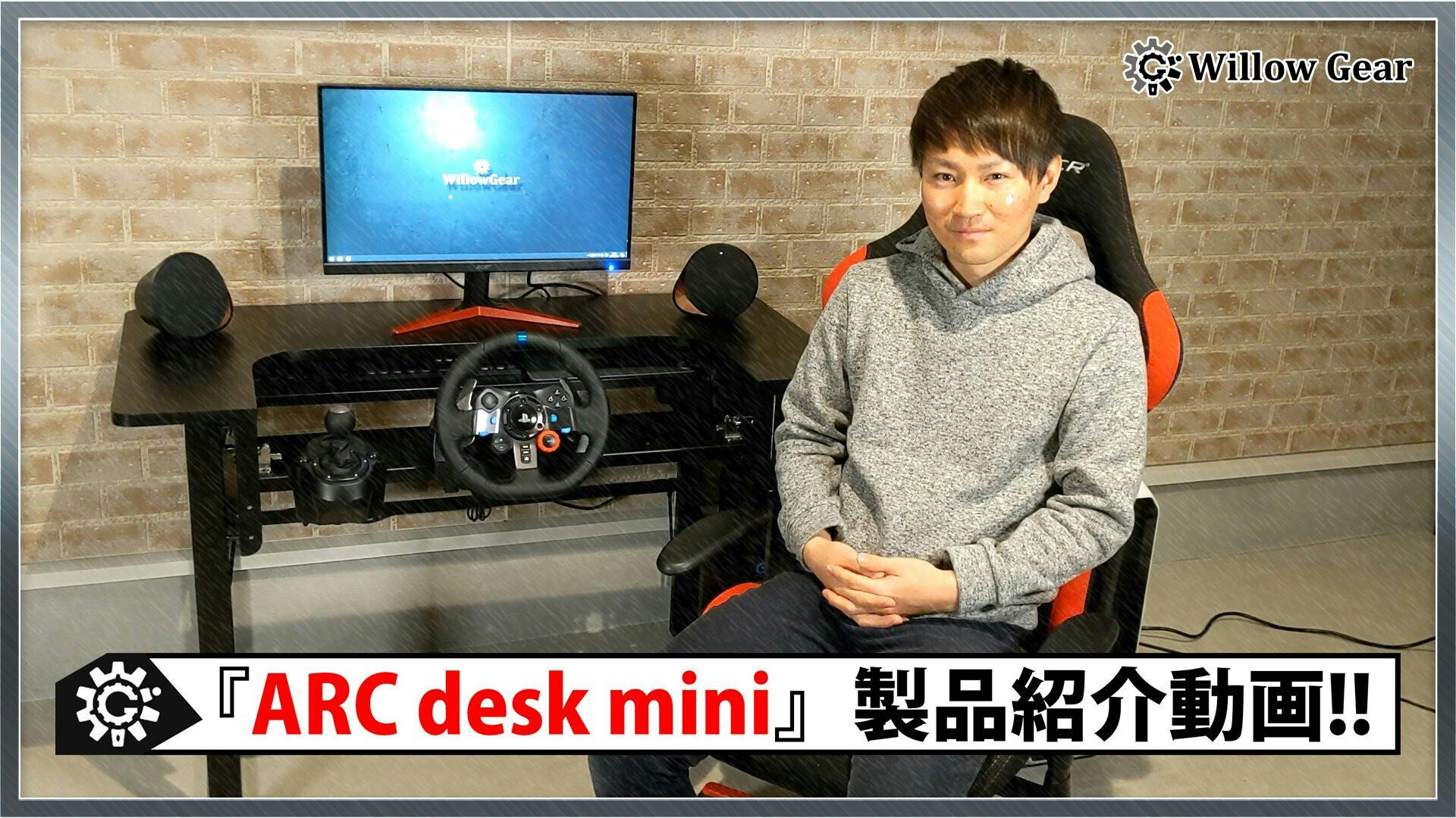 特許商品】ARCdeskをより多くの人に使って欲しい！そのために