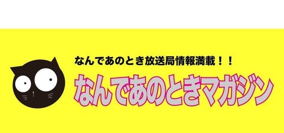 なんであのときマガジン Vol 0 Campfireコミュニティ