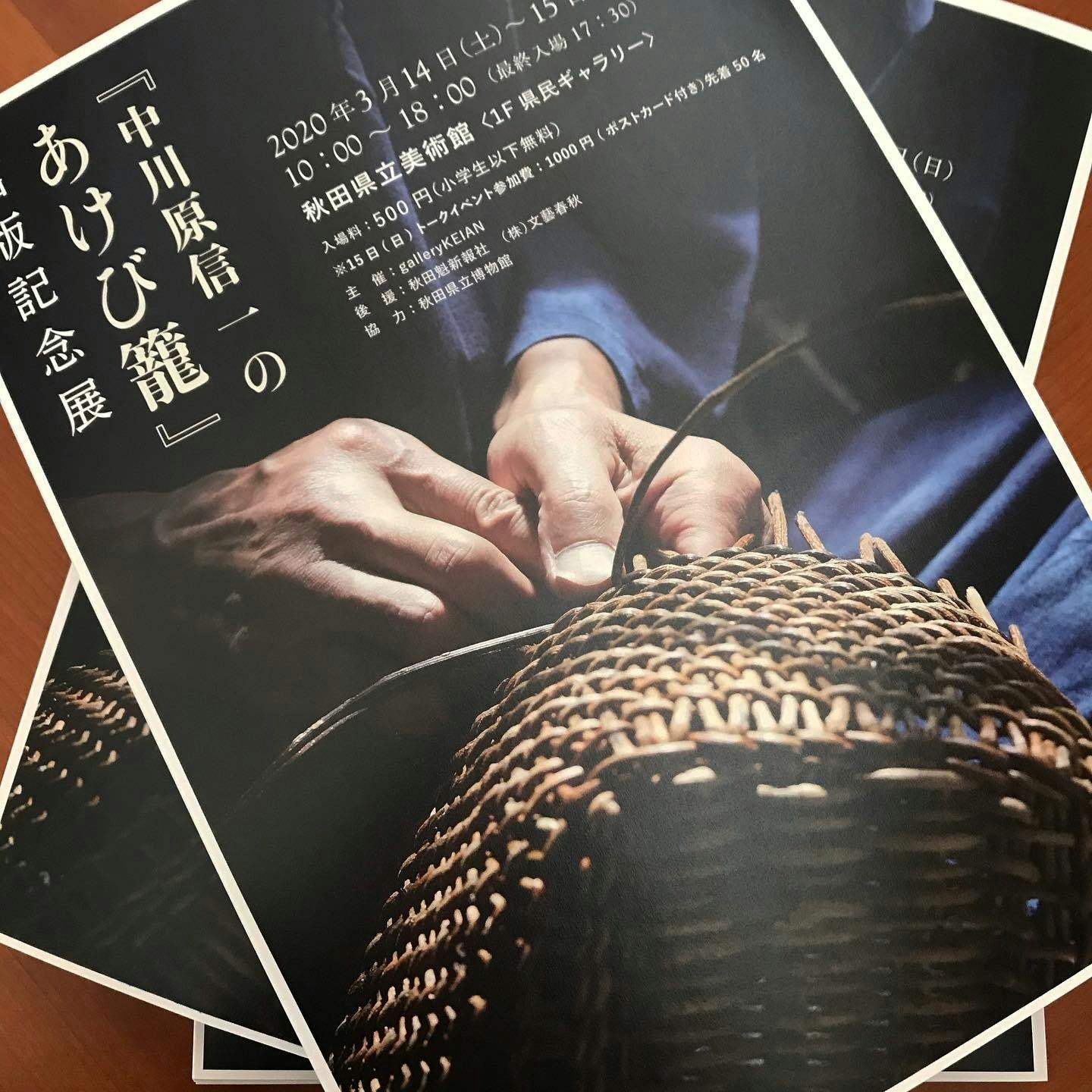 中川原信一☆あけび籠九寸☆ 中川原信一☆あけび籠九寸☆ 中川原信一のあけび籠 通販｜セブン