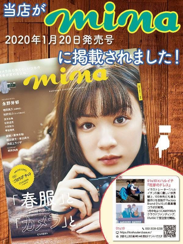 雑誌 Mina に掲載されました Campfire キャンプファイヤー