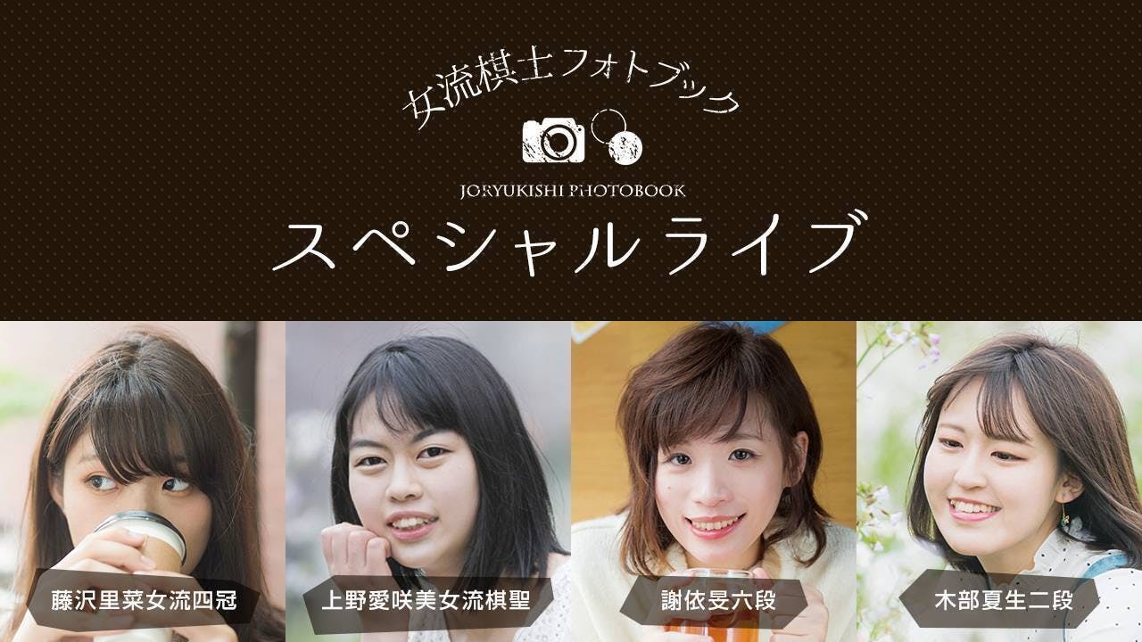 活動報告一覧 - 囲碁棋士の魅力をもっと広めたい！棋士の素顔が見える