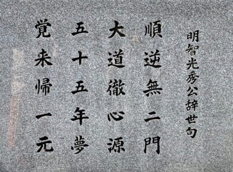 歴史検証シリーズ 明智光秀は本当に正室ひとりのみを愛し抜いたのだろうか また子供は何人いだのだろうか 正室 Campfireコミュニティ