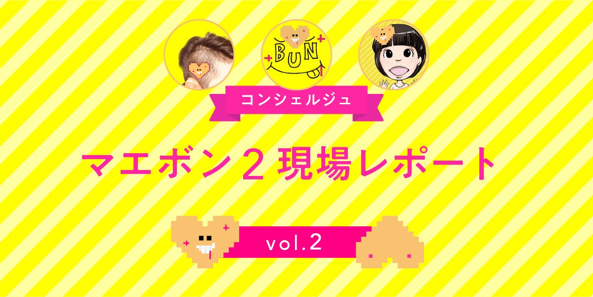 マエボン2現場レポートvol 2 プロジェクト成功のカギ 約0名の大所帯を導く コンシ Campfire キャンプファイヤー マエボン2現場レポートvol 2 プロジェクト成功のカギ 約0名の大所帯を導く コンシ Campfire キャンプファイヤー