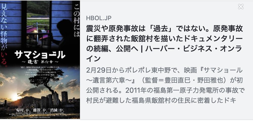 活動報告一覧 - 原発さえなければ 避難指示解除の飯舘村を描くドキュメンタリー - CAMPFIRE (キャンプファイヤー)