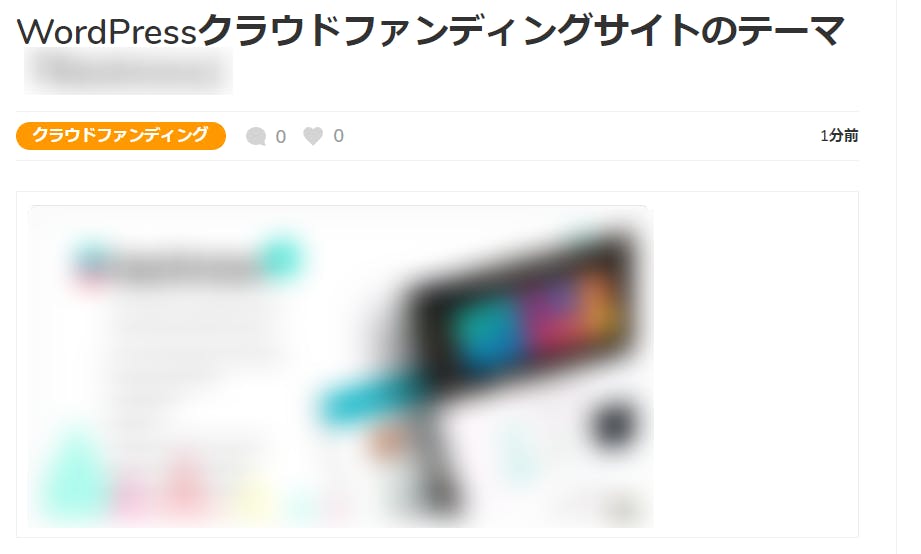 Wordpressで簡単にクラウドファンディングサイトを構築できるテーマ Campfire キャンプファイヤー