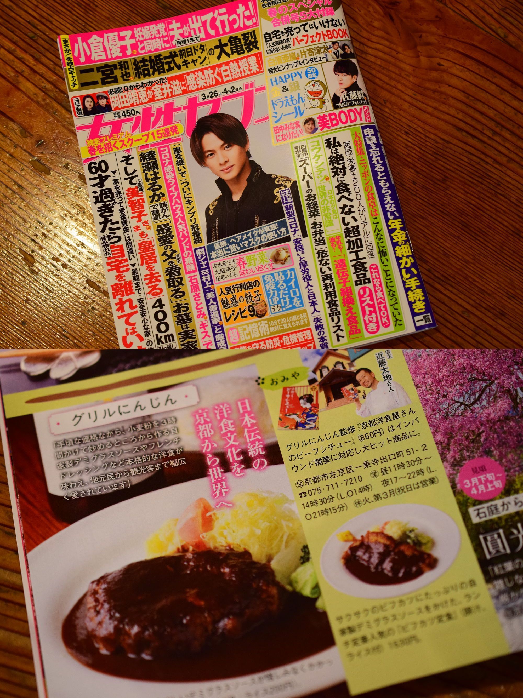 3月12日発売の雑誌女性セブンに紹介されました Campfire キャンプファイヤー