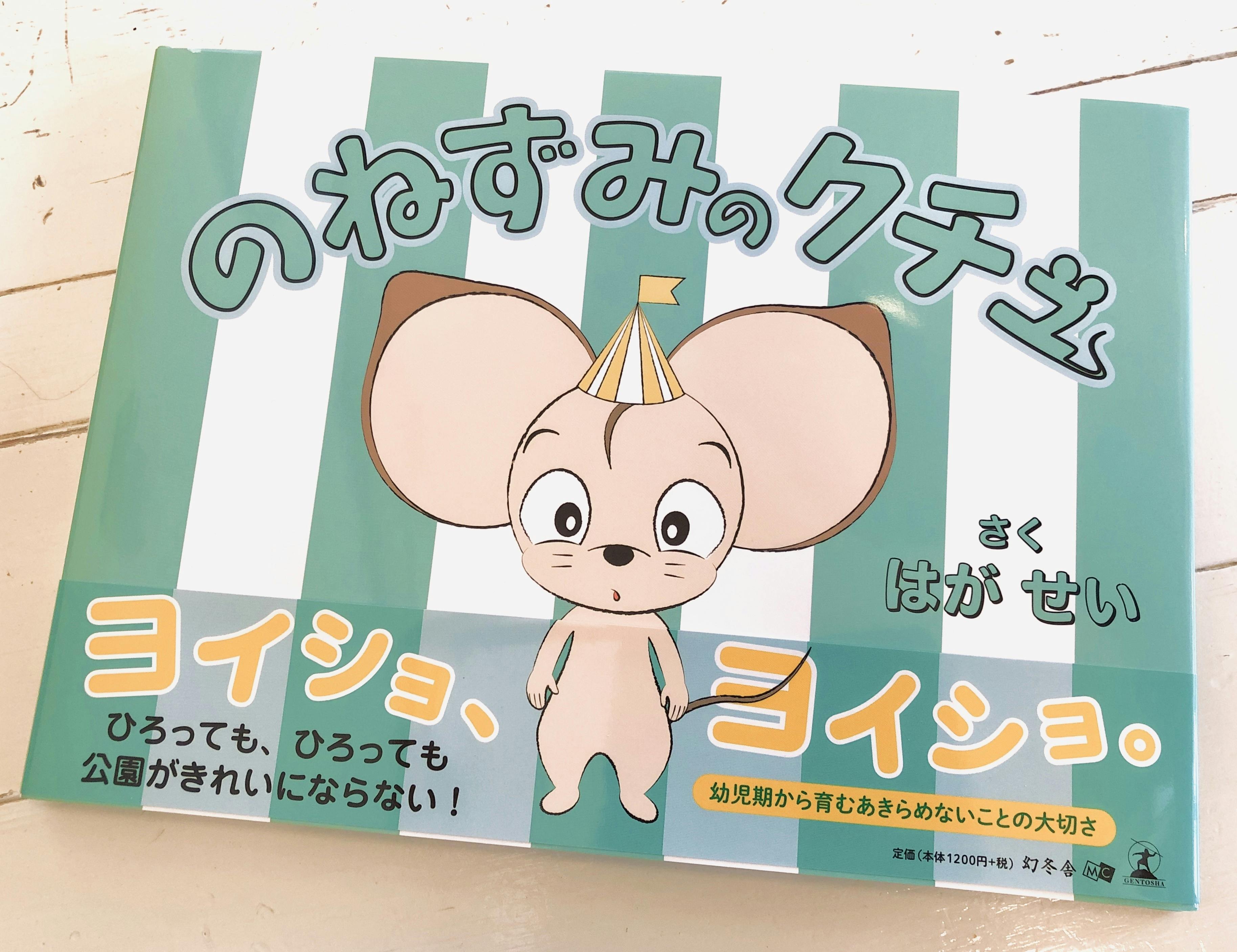 絵本 のねずみのクチュ を出版して多くの子どもたちに読んでもらいたい アクティビティ Campfire キャンプファイヤー 絵本 のねずみのクチュ を出版して多くの子どもたちに読んでもらいたい アクティビティ Campfire キャンプファイヤー